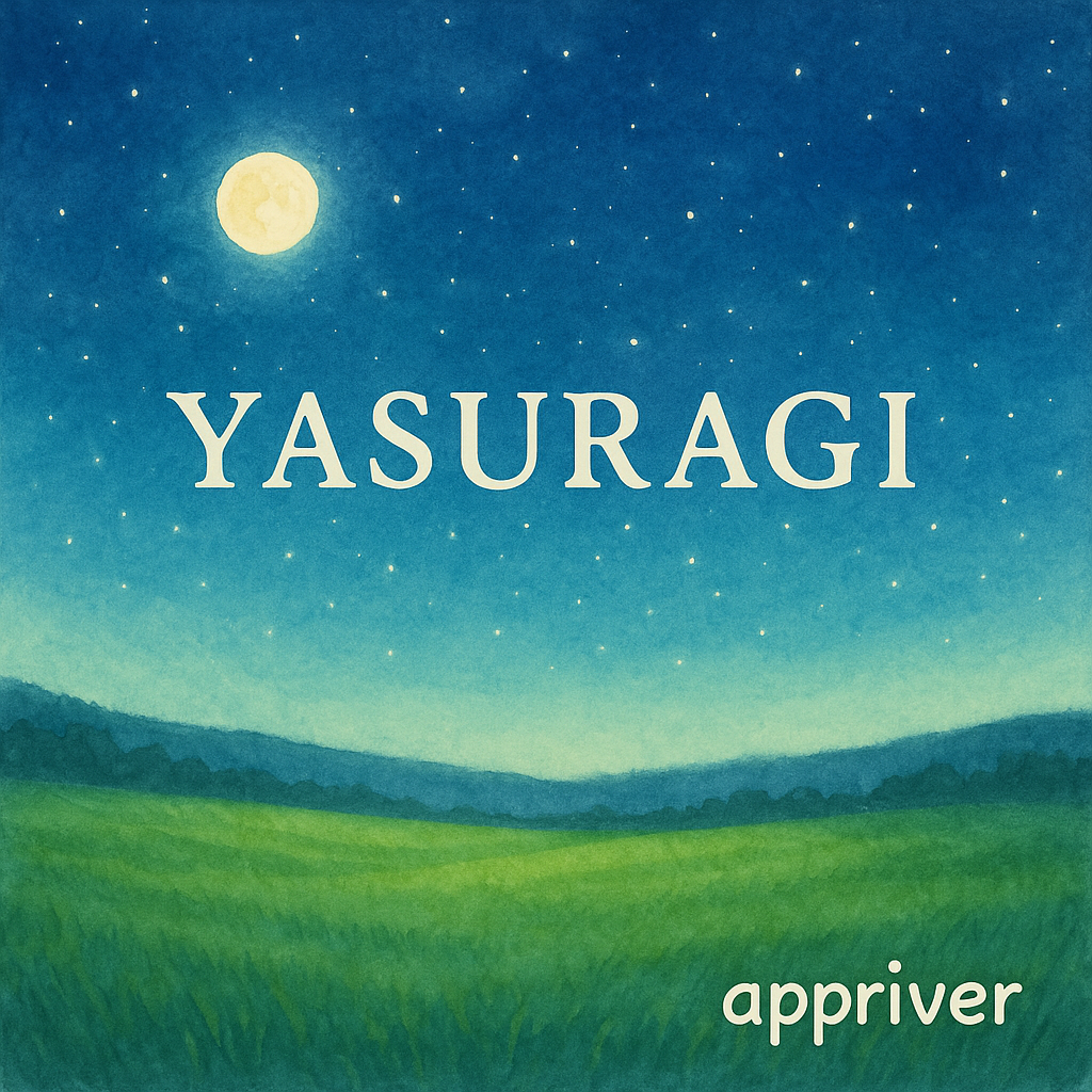 YASURAGI アルバムアート